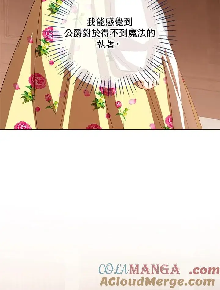 《看见状态栏的宝贝皇女》第104话图13