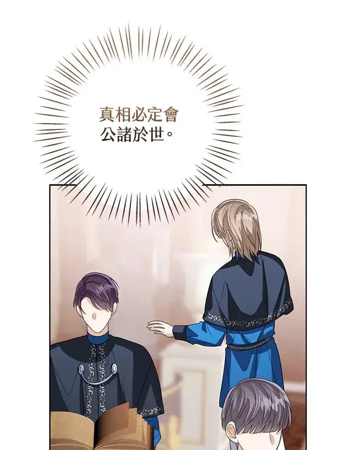 《看见状态栏的宝贝皇女》第104话图15