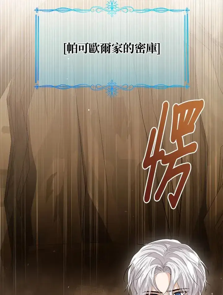 《看见状态栏的宝贝皇女》第104话图2