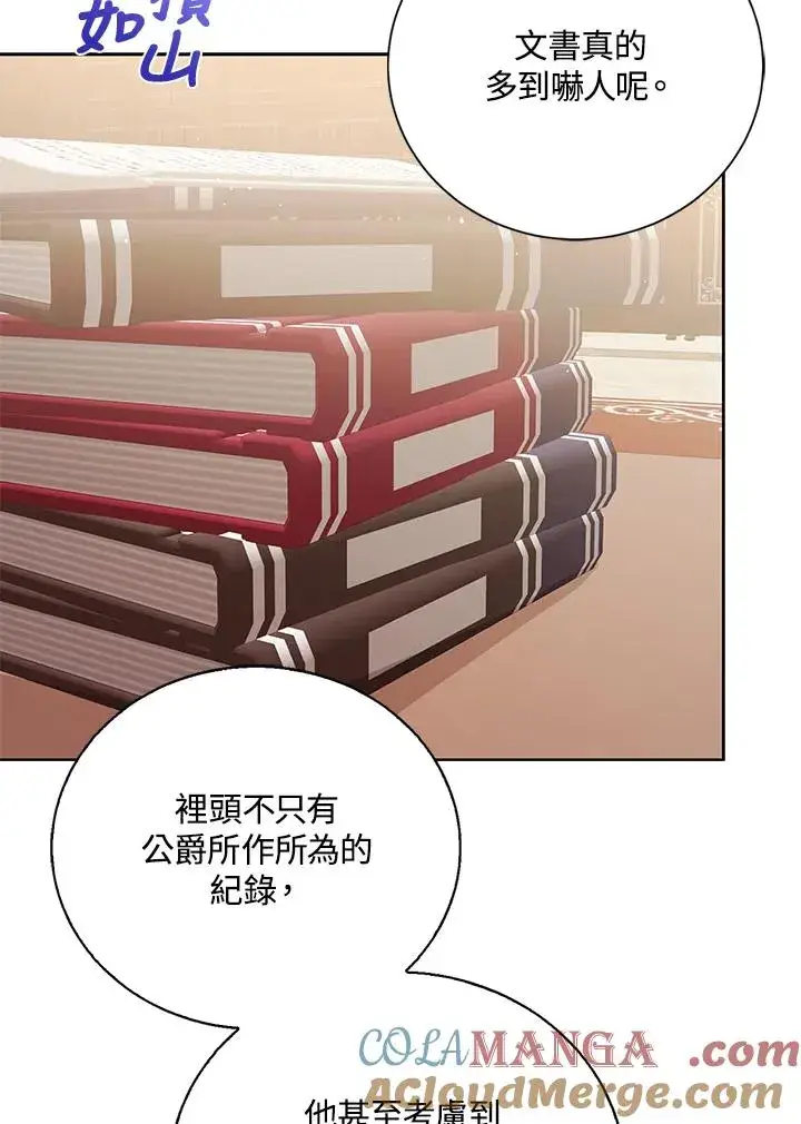 《看见状态栏的宝贝皇女》第104话图25