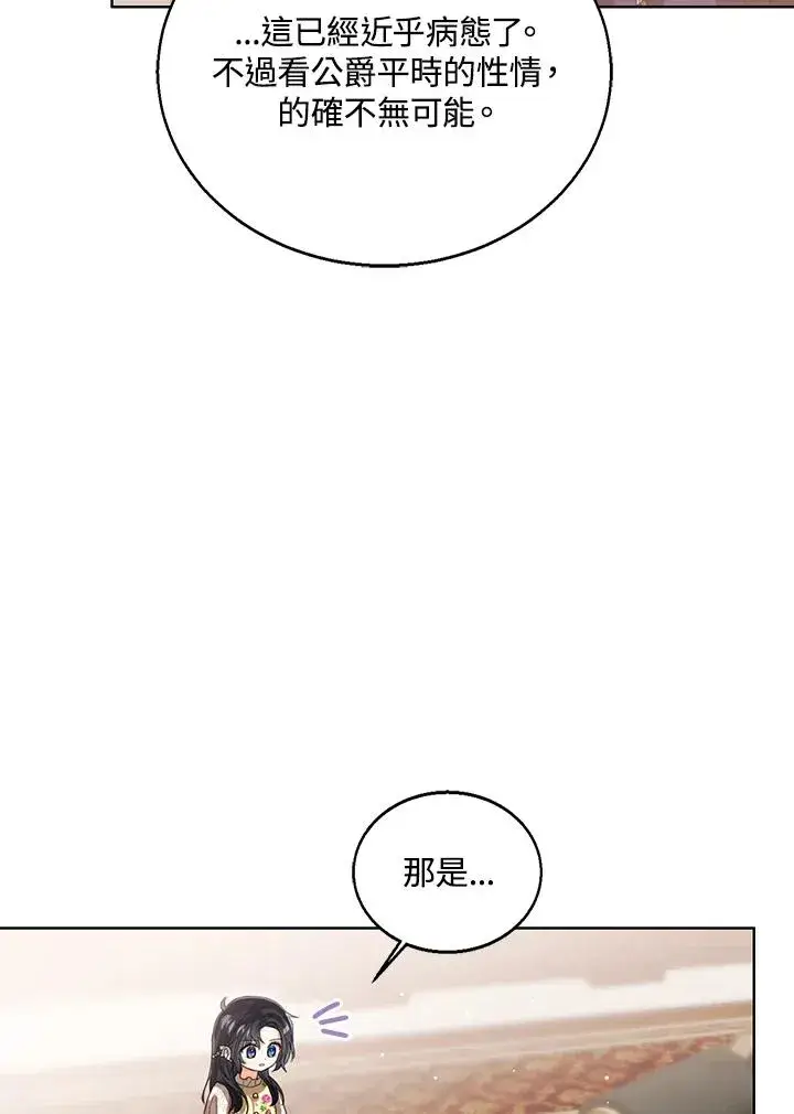 《看见状态栏的宝贝皇女》第104话图27
