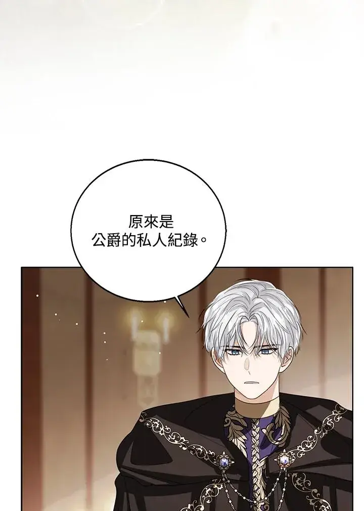《看见状态栏的宝贝皇女》第104话图30