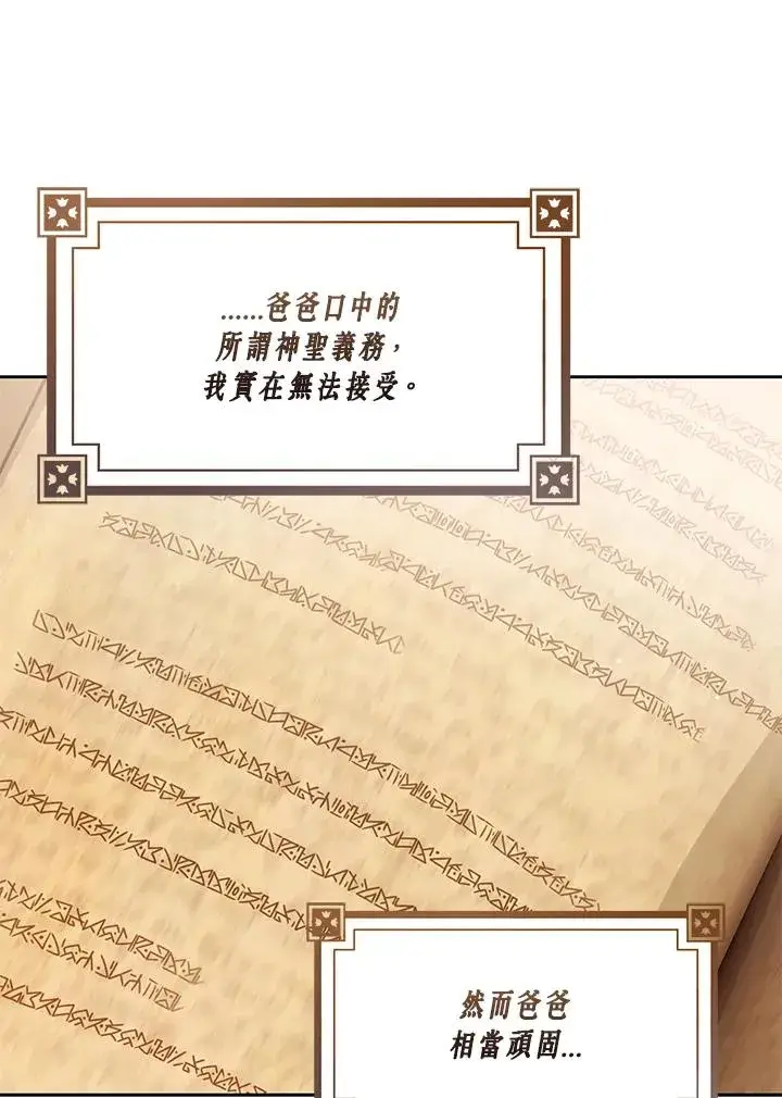 《看见状态栏的宝贝皇女》第104话图32
