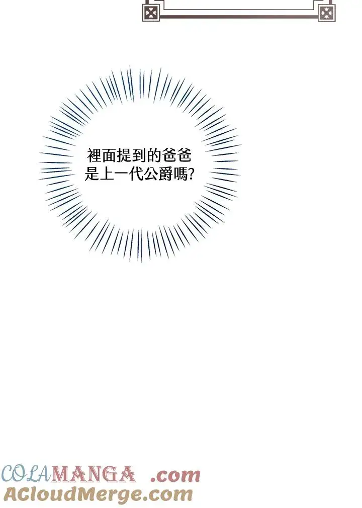 《看见状态栏的宝贝皇女》第104话图33