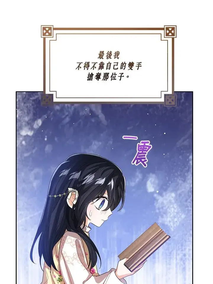 《看见状态栏的宝贝皇女》第104话图34