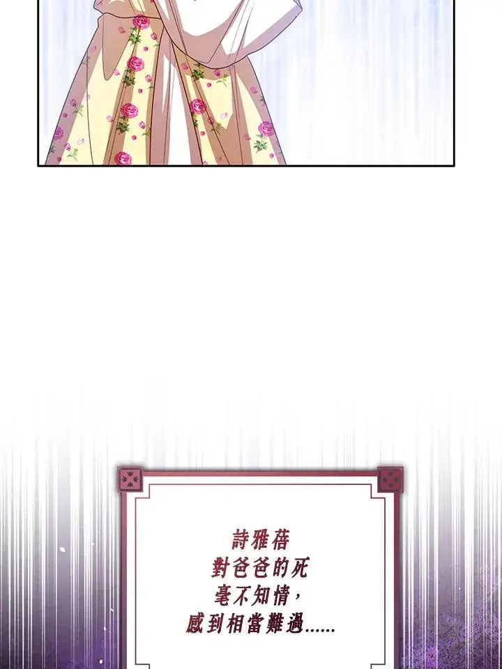 《看见状态栏的宝贝皇女》第104话图35