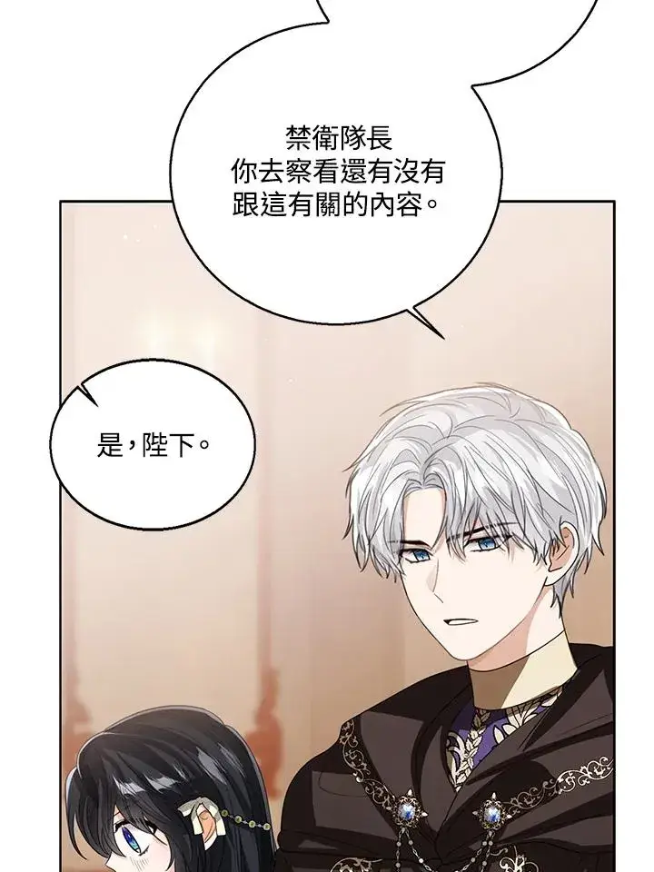 《看见状态栏的宝贝皇女》第104话图38