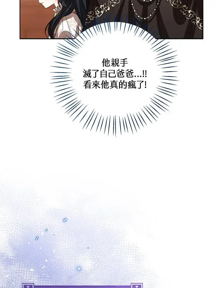 《看见状态栏的宝贝皇女》第104话图39