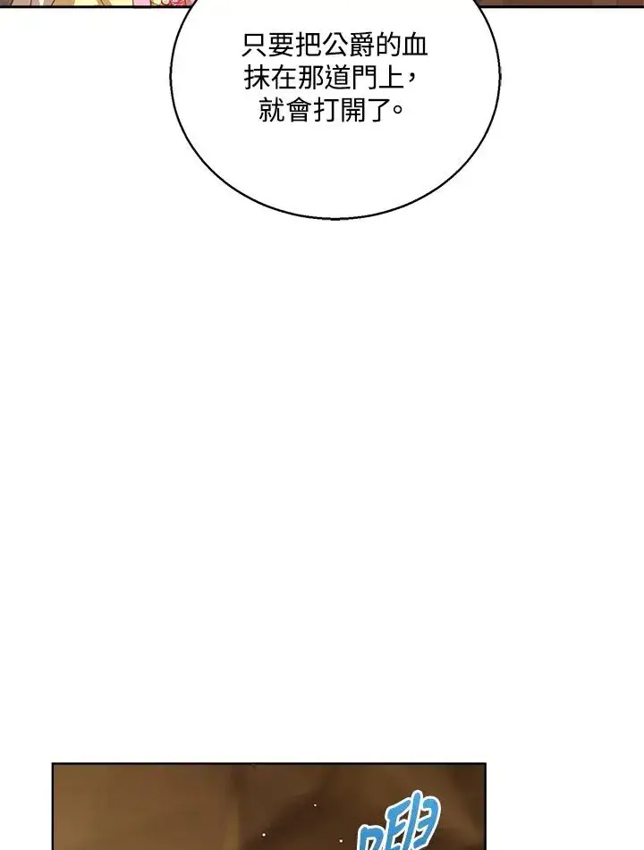《看见状态栏的宝贝皇女》第104话图4