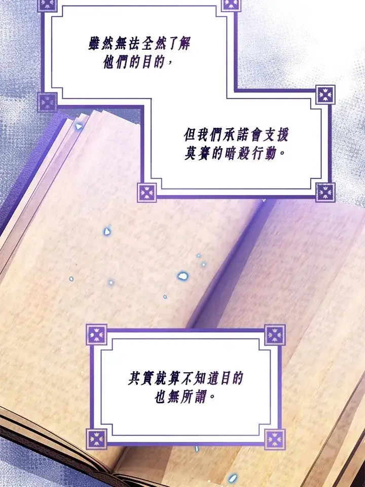 《看见状态栏的宝贝皇女》第104话图40
