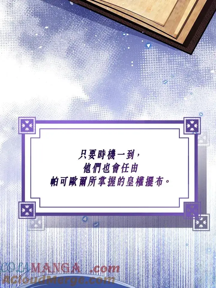 《看见状态栏的宝贝皇女》第104话图41