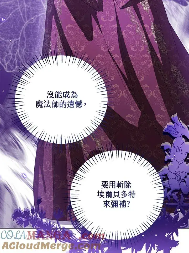 《看见状态栏的宝贝皇女》第104话图45