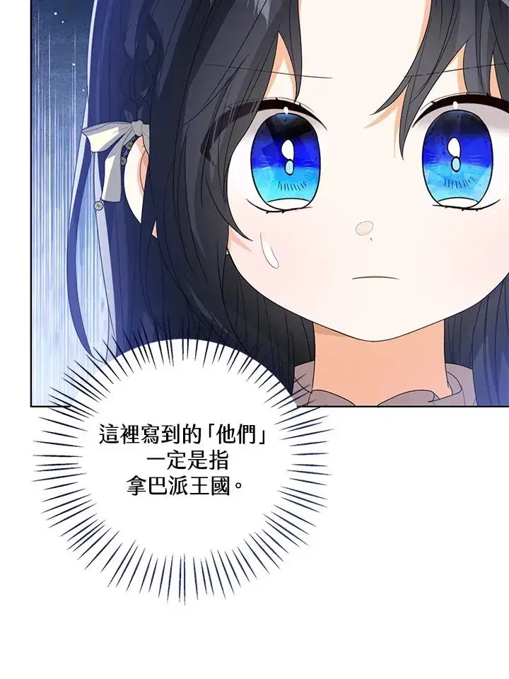 《看见状态栏的宝贝皇女》第104话图48