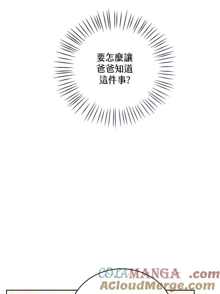 《看见状态栏的宝贝皇女》第104话图49