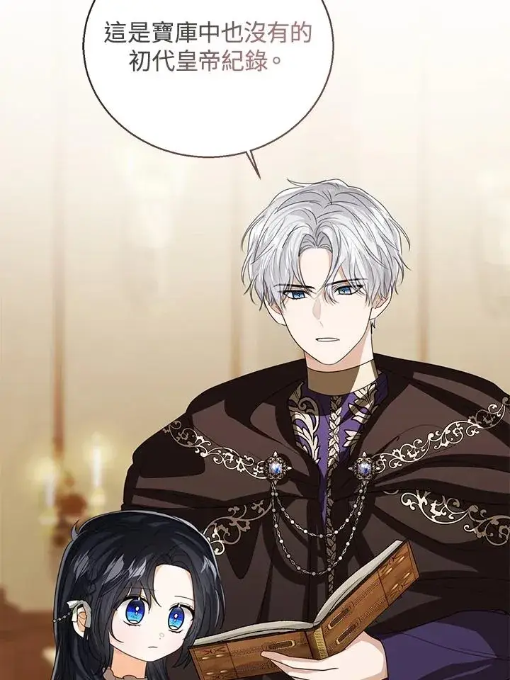《看见状态栏的宝贝皇女》第104话图58