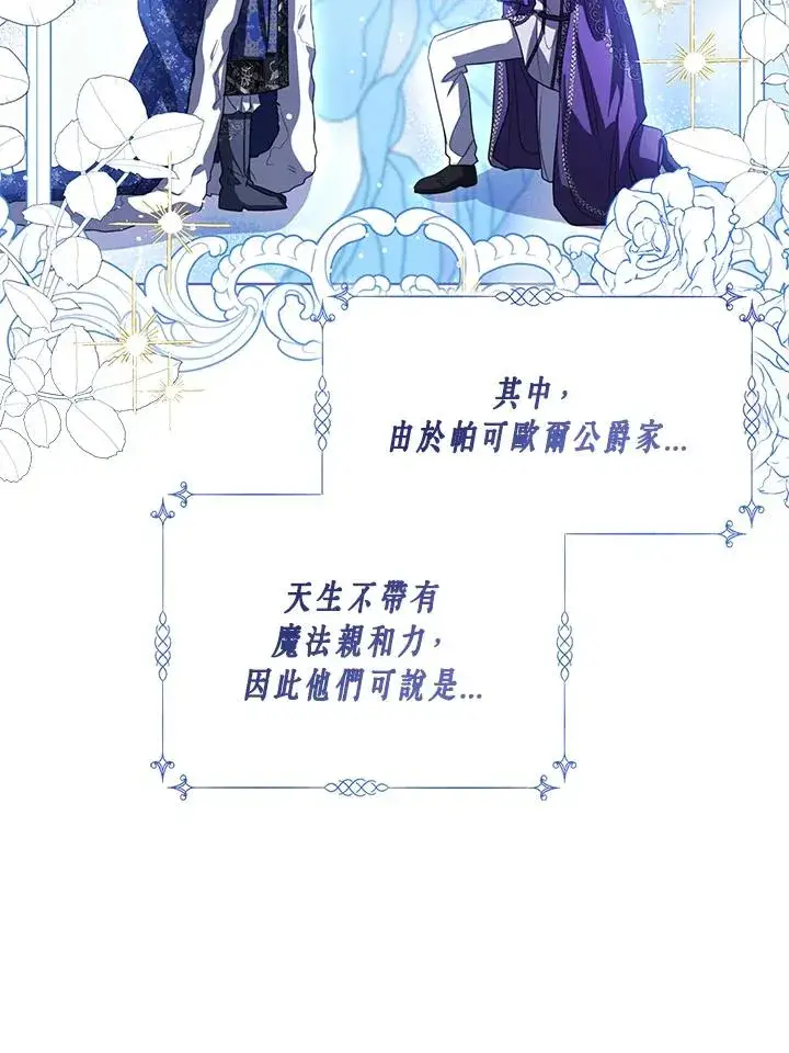 《看见状态栏的宝贝皇女》第104话图63