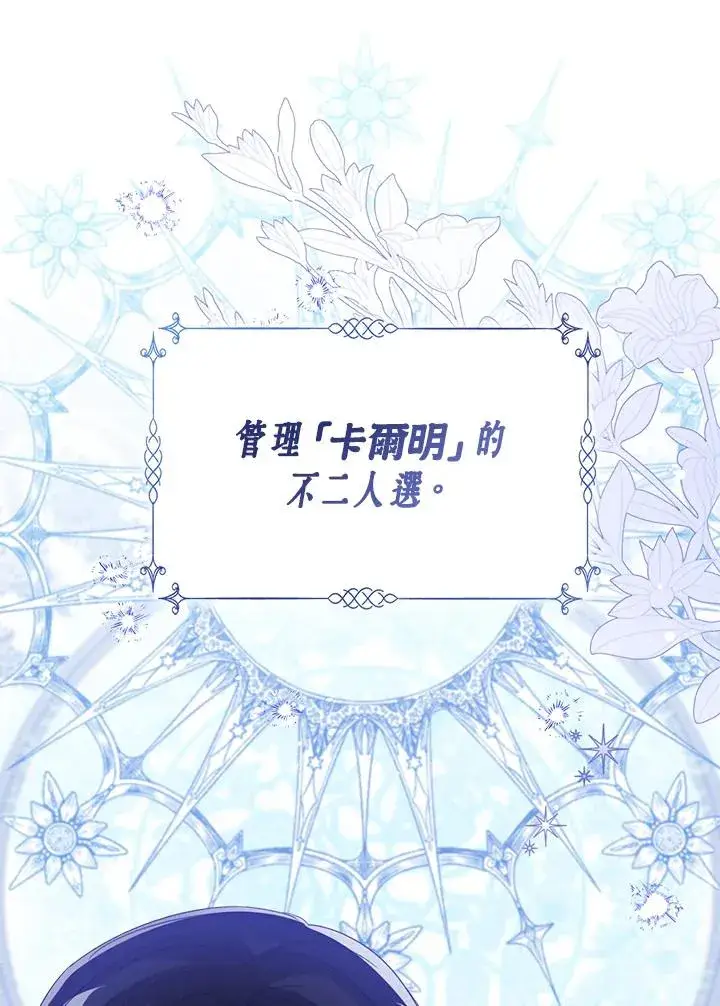 《看见状态栏的宝贝皇女》第104话图64