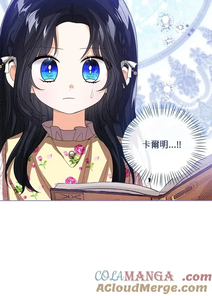 《看见状态栏的宝贝皇女》第104话图65