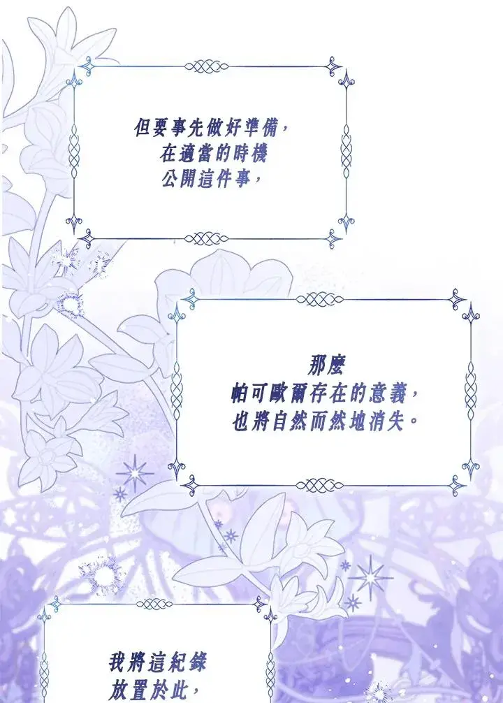 《看见状态栏的宝贝皇女》第104话图66