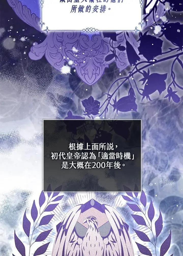 《看见状态栏的宝贝皇女》第104话图68