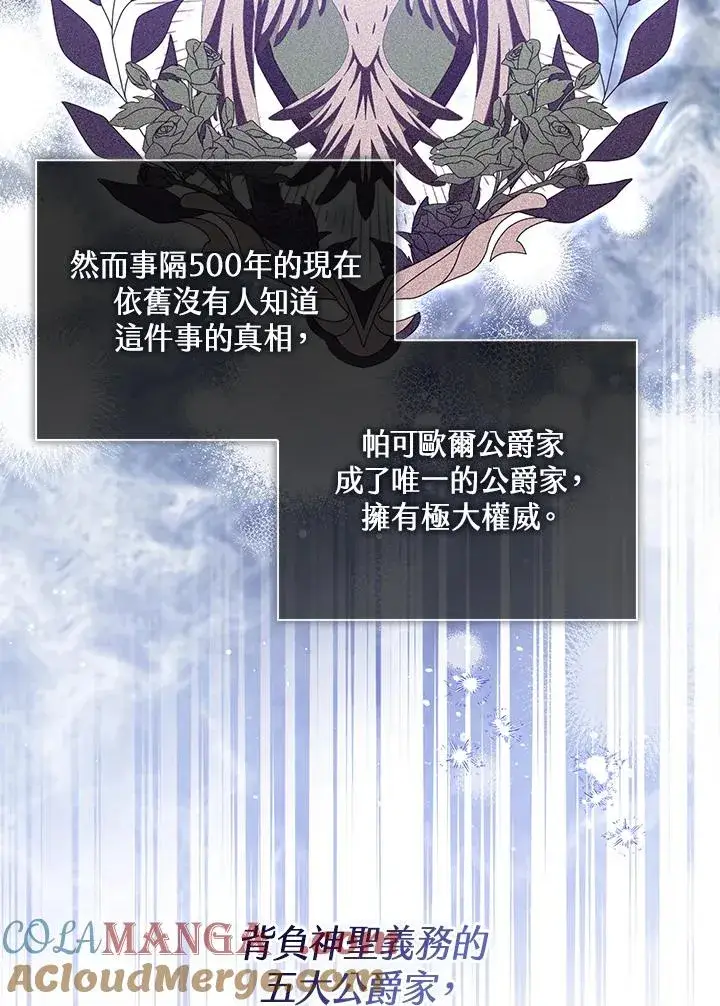 《看见状态栏的宝贝皇女》第104话图69