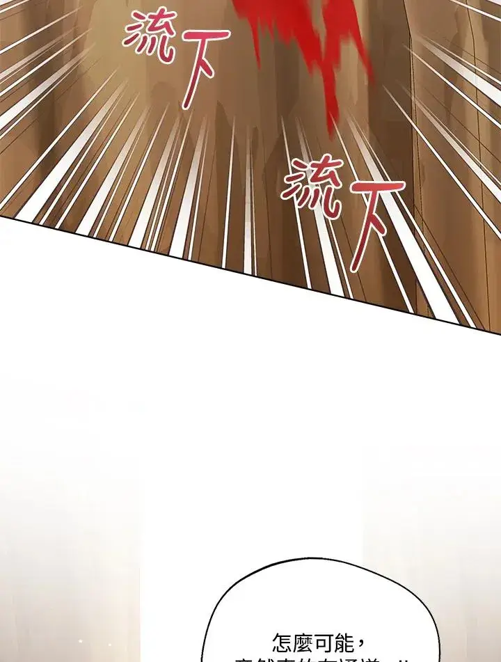 《看见状态栏的宝贝皇女》第104话图7