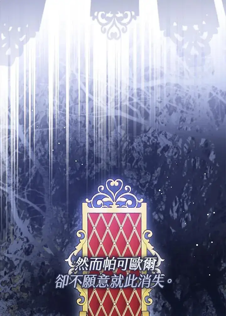 《看见状态栏的宝贝皇女》第104话图71