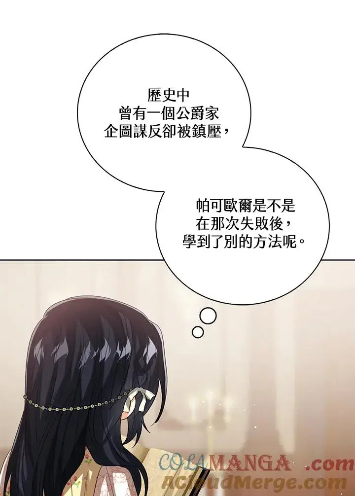 《看见状态栏的宝贝皇女》第104话图73