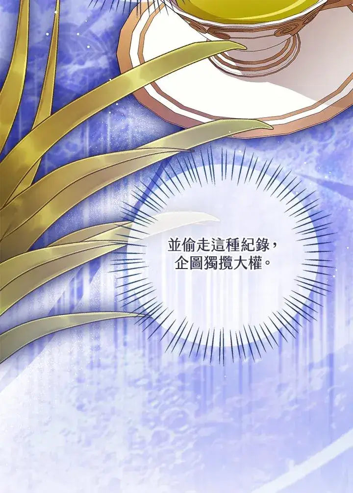 《看见状态栏的宝贝皇女》第104话图75