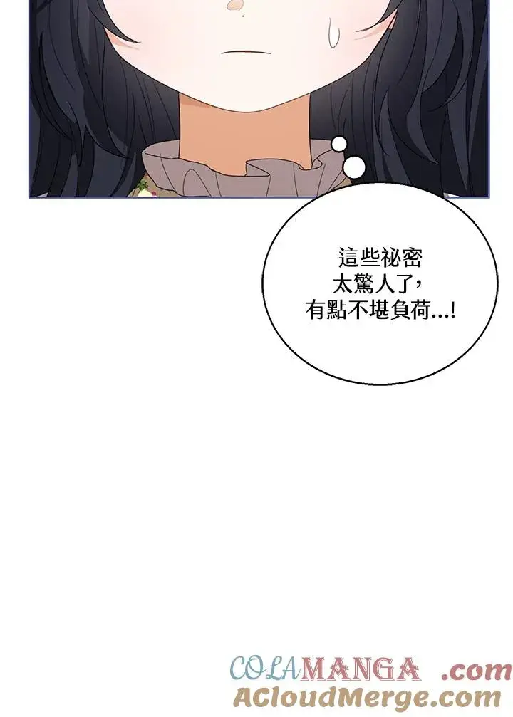 《看见状态栏的宝贝皇女》第104话图77