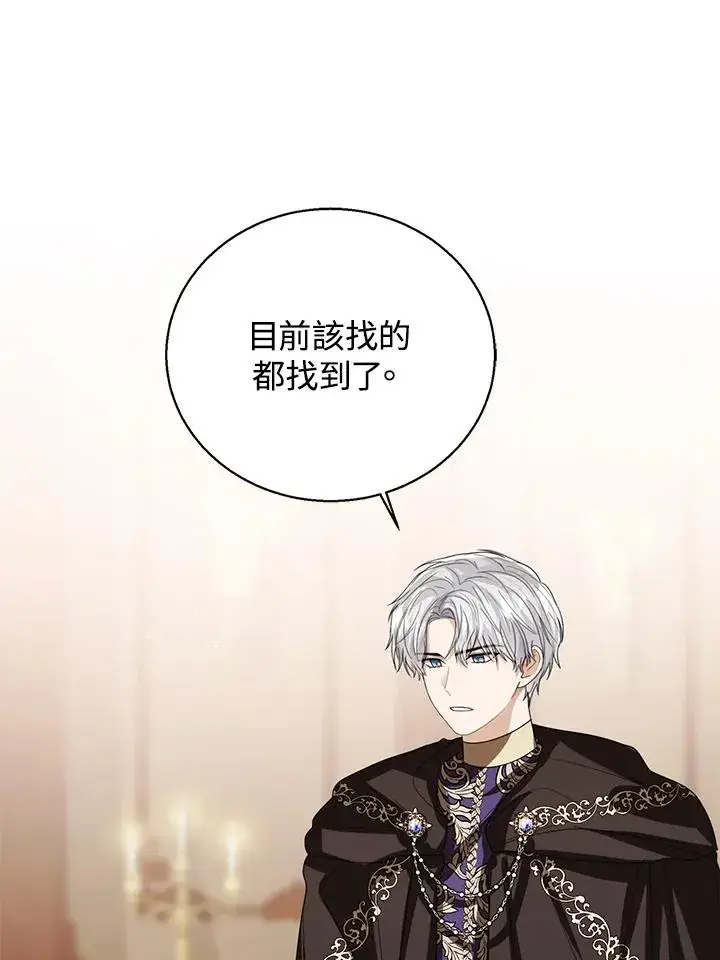 《看见状态栏的宝贝皇女》第104话图79