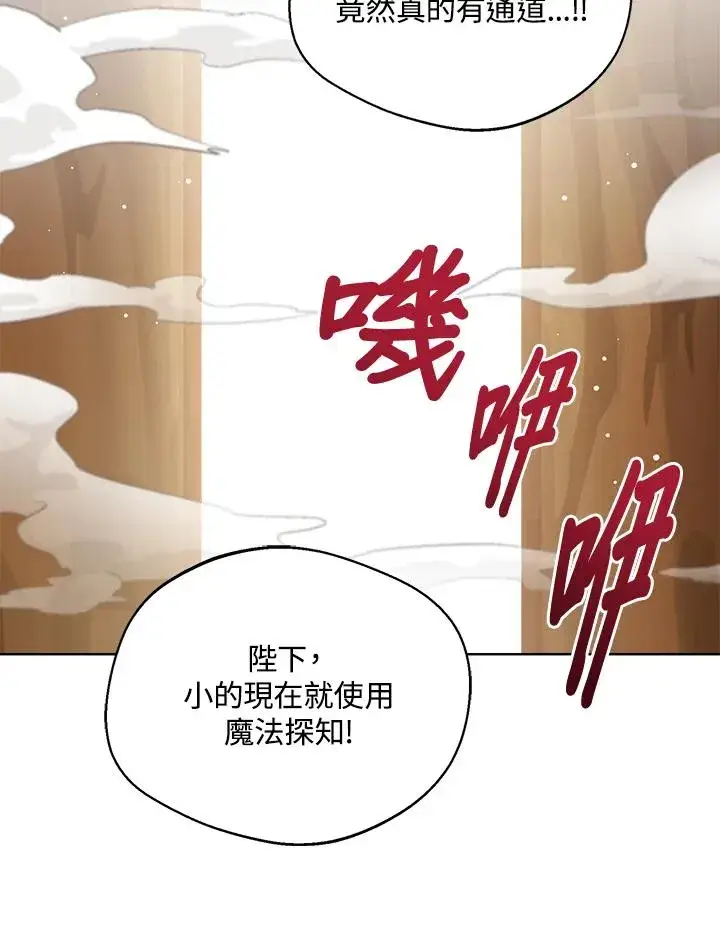 《看见状态栏的宝贝皇女》第104话图8