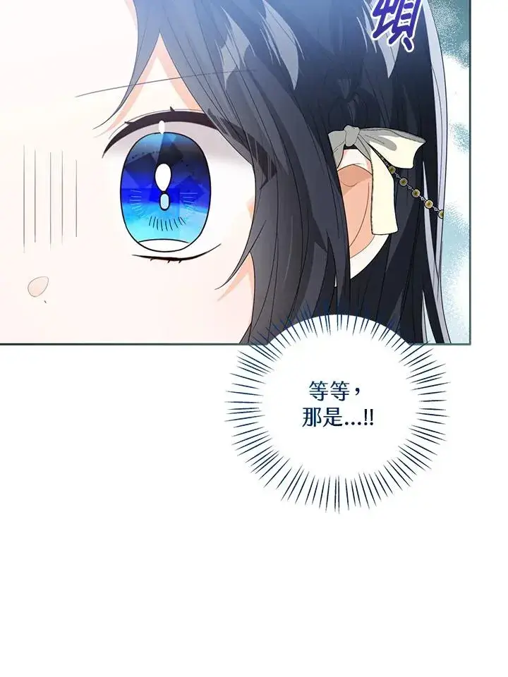《看见状态栏的宝贝皇女》第104话图83