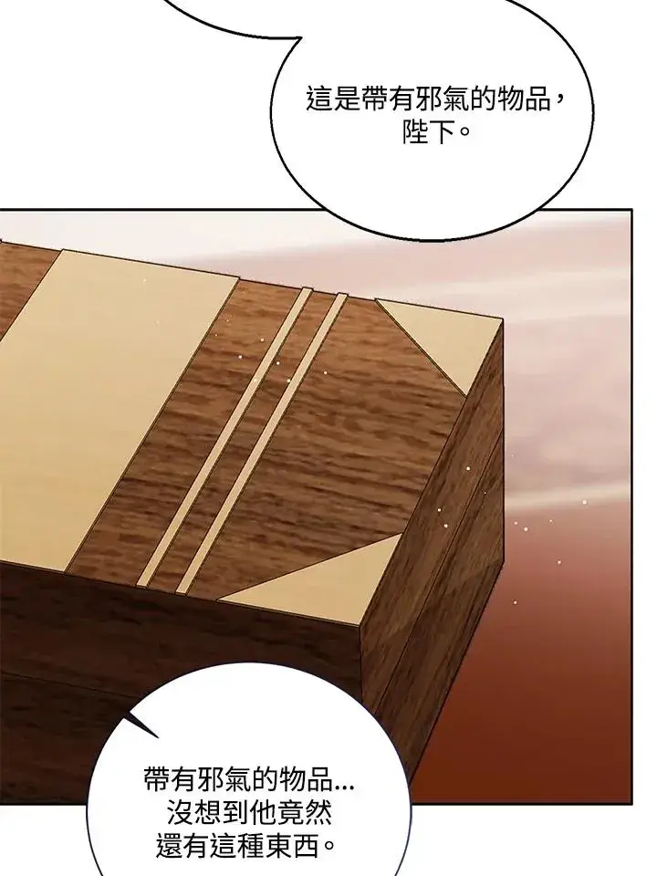 《看见状态栏的宝贝皇女》第104话图86