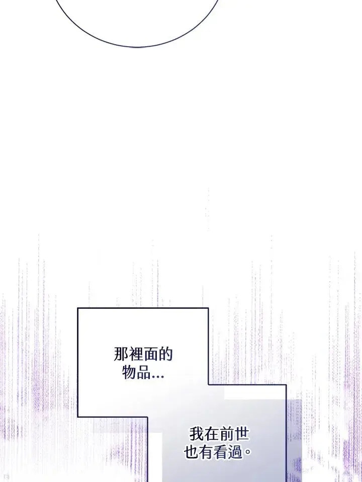 《看见状态栏的宝贝皇女》第104话图87