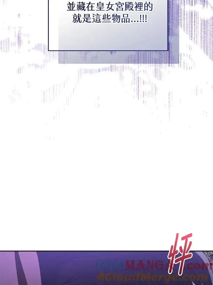 《看见状态栏的宝贝皇女》第104话图89