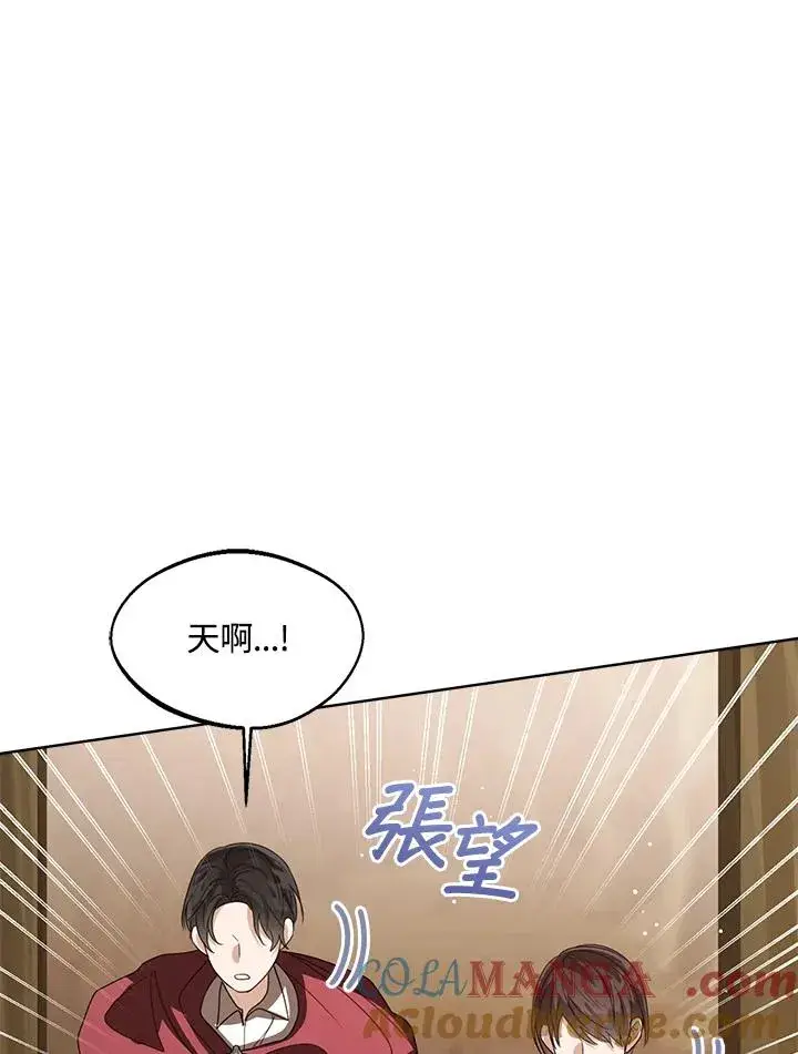 《看见状态栏的宝贝皇女》第104话图9