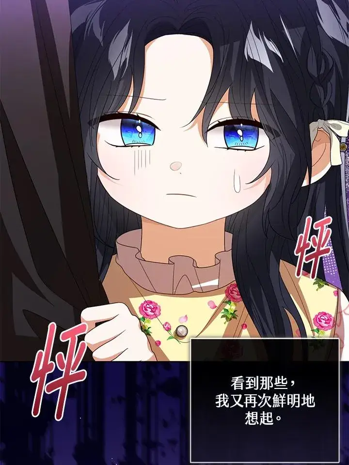 《看见状态栏的宝贝皇女》第104话图90
