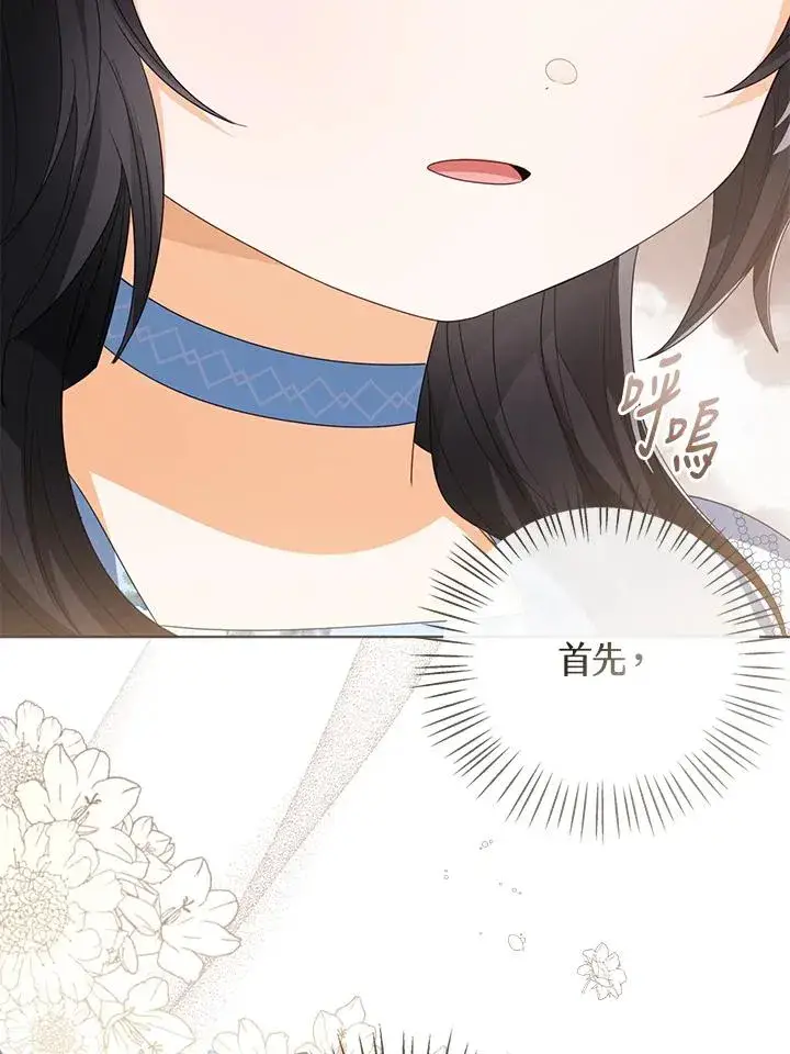 漫画《看见状态栏的宝贝皇女》第105话第10张图