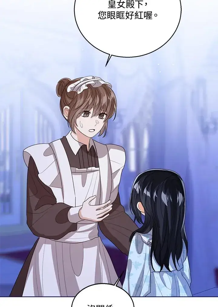 漫画《看见状态栏的宝贝皇女》第105话第103张图
