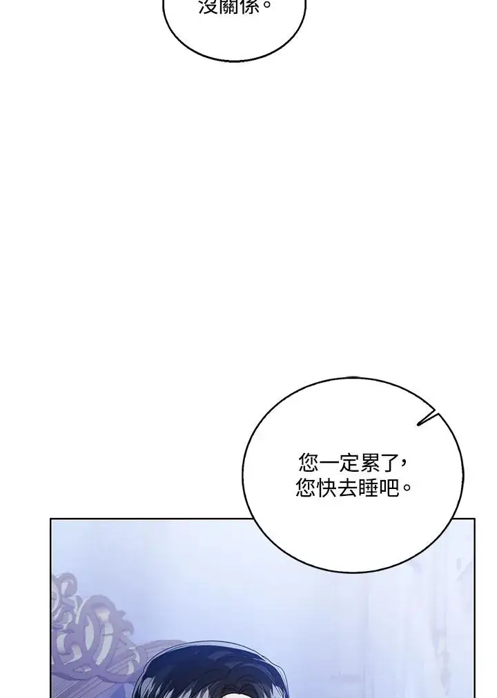漫画《看见状态栏的宝贝皇女》第105话第104张图