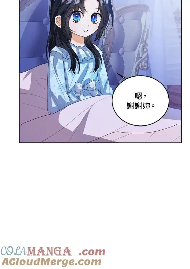 漫画《看见状态栏的宝贝皇女》第105话第105张图