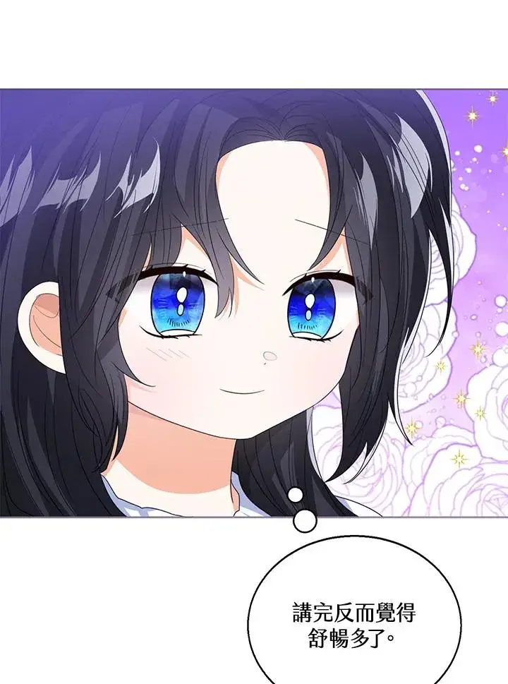 漫画《看见状态栏的宝贝皇女》第105话第106张图