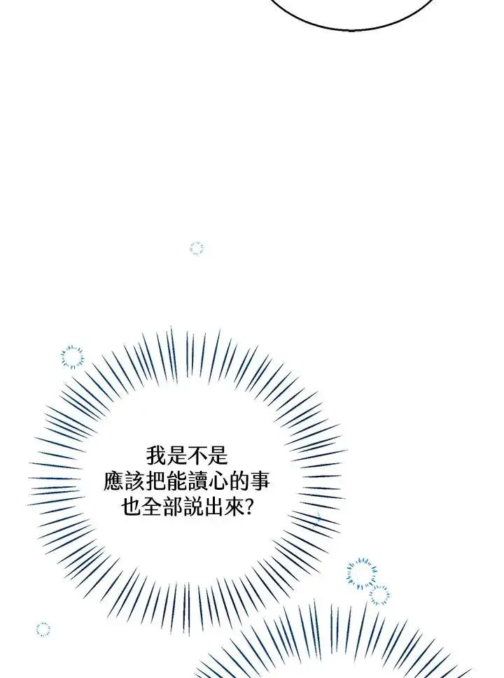 漫画《看见状态栏的宝贝皇女》第105话第107张图