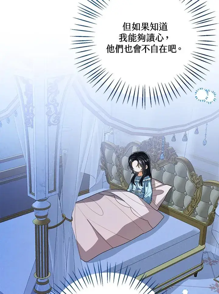 漫画《看见状态栏的宝贝皇女》第105话第108张图