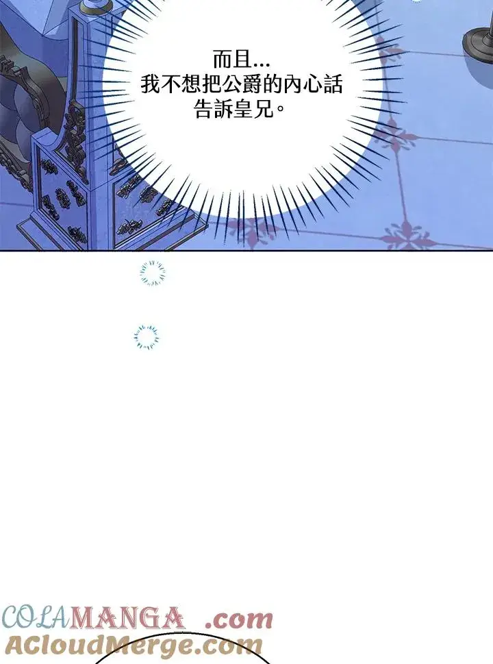 漫画《看见状态栏的宝贝皇女》第105话第109张图