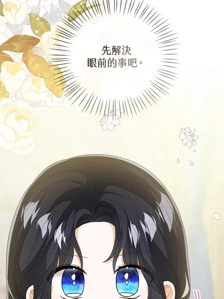 漫画《看见状态栏的宝贝皇女》第105话第11张图