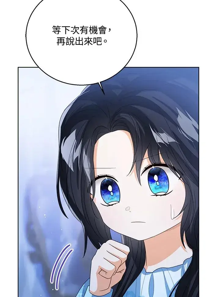 漫画《看见状态栏的宝贝皇女》第105话第110张图