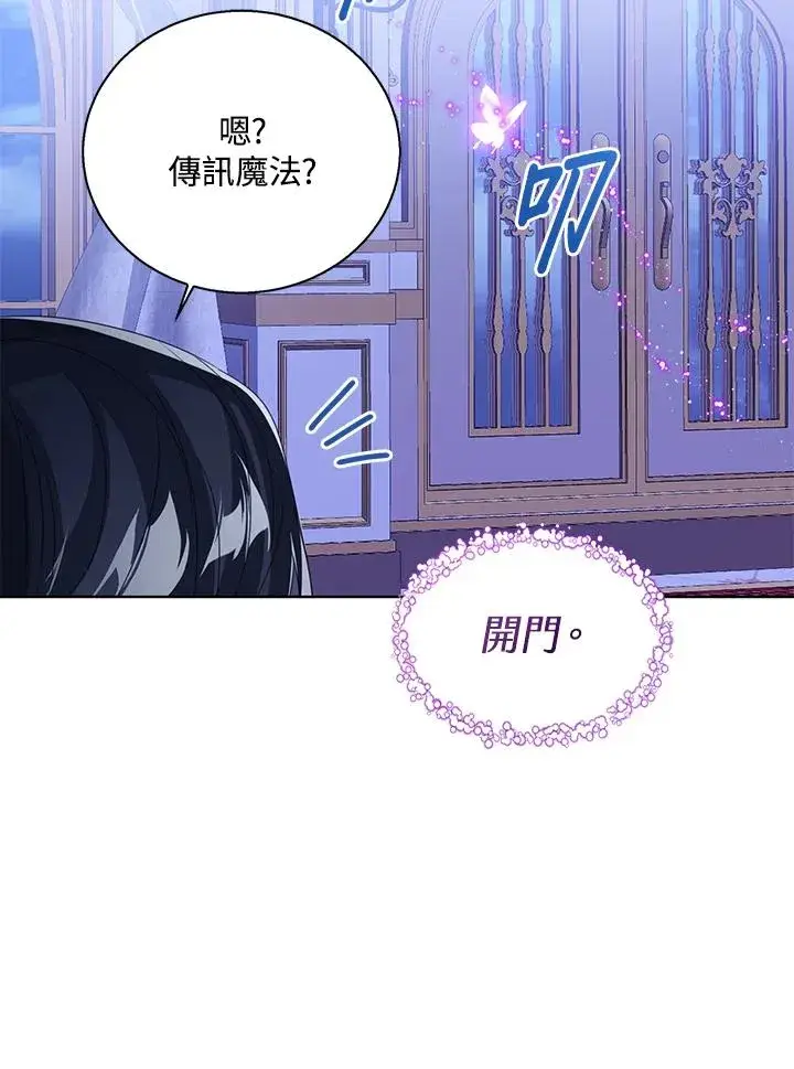 漫画《看见状态栏的宝贝皇女》第105话第112张图