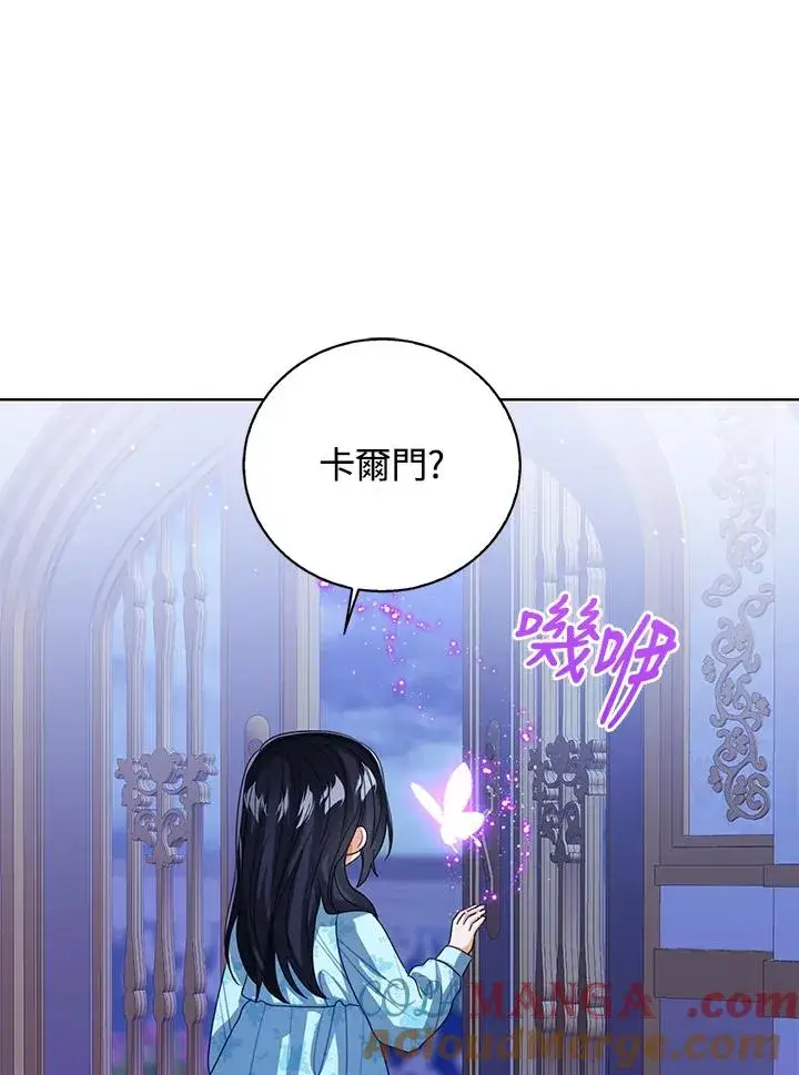 漫画《看见状态栏的宝贝皇女》第105话第113张图